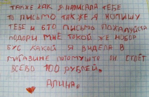 ТОП 16 самых милых писем Деду Морозу