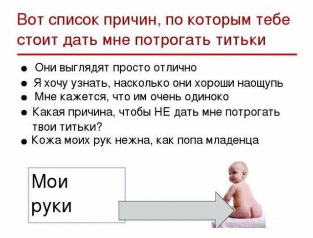 Как потрогать девушку за титьки