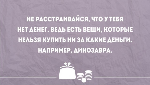 Картинки про деньги со смыслом с надписями