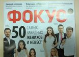Рейтинг самих завидних женихів