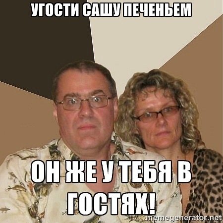 Типичные родители