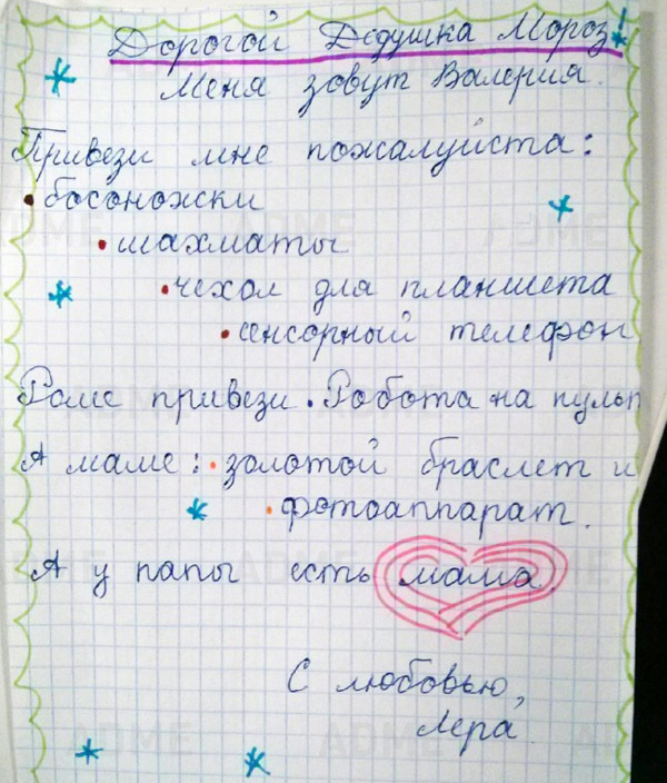 ТОП 16 самых милых писем Деду Морозу