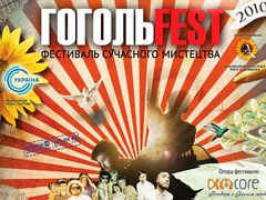 ГогольFest