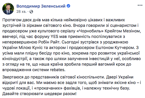 Міла Куніс і Ештон Катчер зустрілися з Володимиром Зеленським