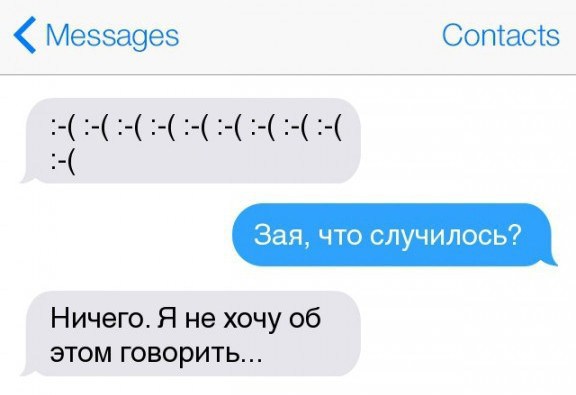 Смешные смс переписки