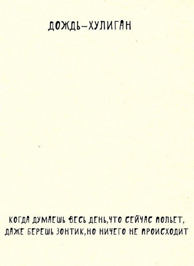 Разновидности дождя в Санкт-Петербурге