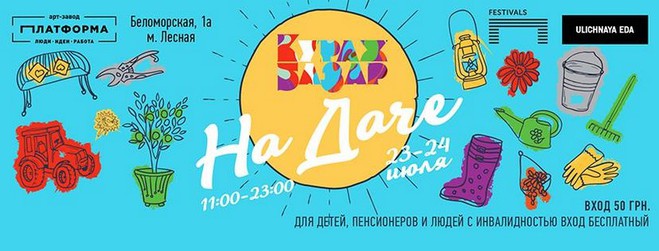 Куди піти у вихідні в Києві: 23 - 24 липня