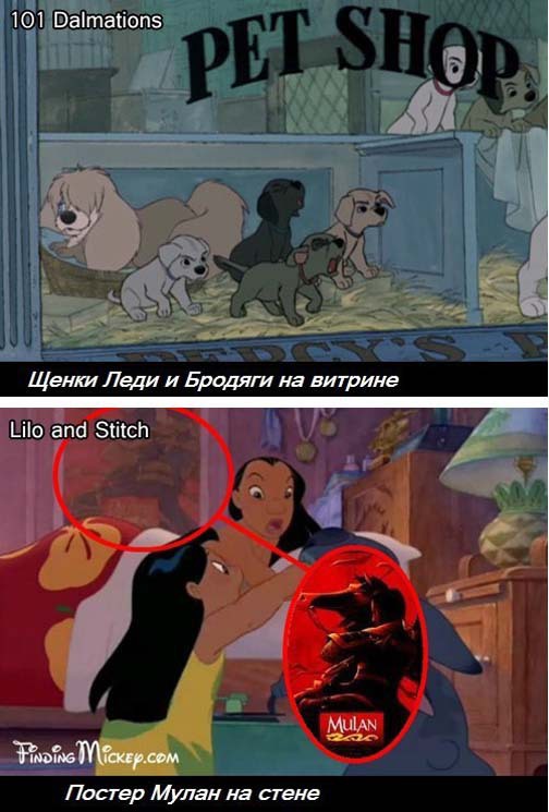 Дисней. Мы все связаны!