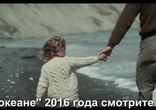 Свет в океане / The Light Between Oceans (2016) русский трейлер