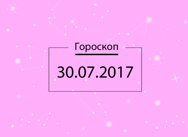 Гороскоп на сьогодні