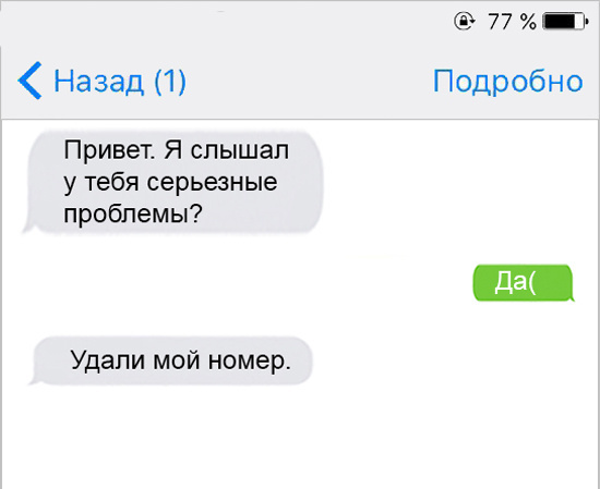 Смешные смс переписки