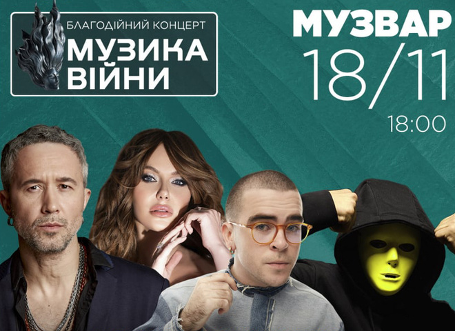Другий благодійний концерт від Boho та порталу МУЗВАР