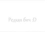 Милая девушка со способностями