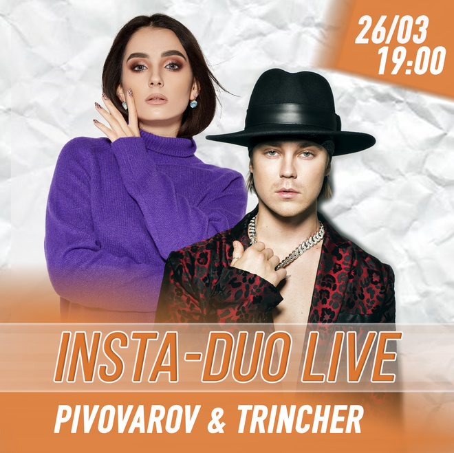 Артем Пивоваров і Аня Трінчер