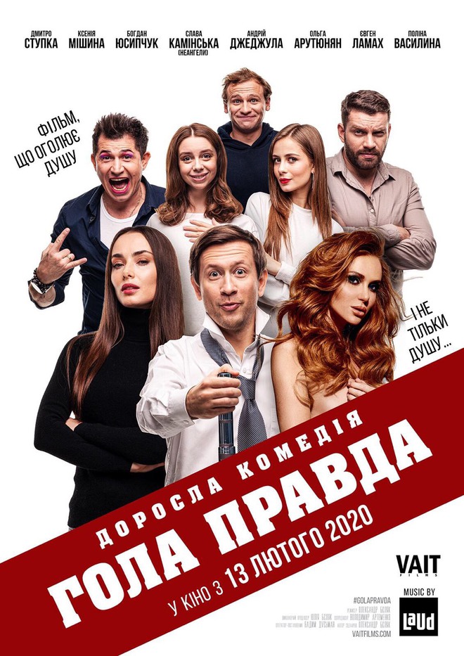 Звезда "Крепостной" и Слава Каминская снялись в украинской комедии: трейлер фильма "Гола правда"