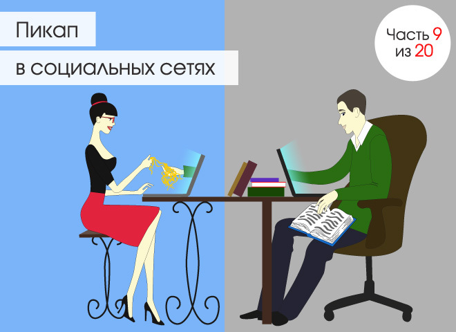 Пикап. Противоядие