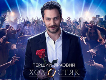 "Холостяк" 8 сезон 2018: де дивитися 4 випуск онлайн