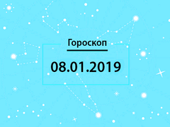 Гороскоп на январь 2019