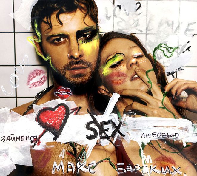 Макс Барських