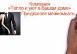 .Дверь – деревянная, МДФ, металлическая, входная и межкомнатная