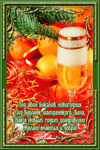 С Новым годом 2014