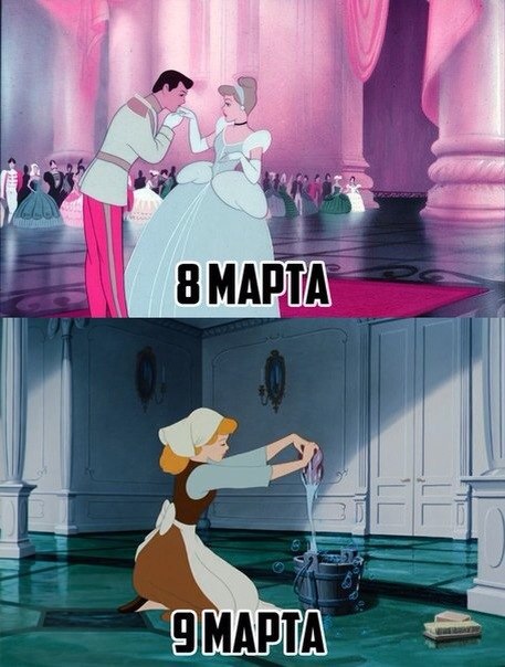 8 марта. 9 марта