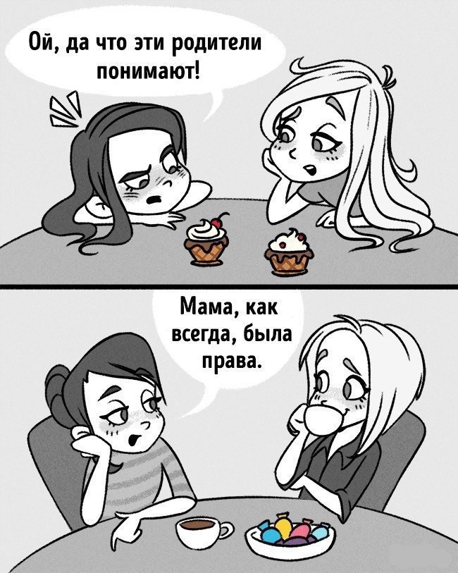 Когда мы взрослеем...