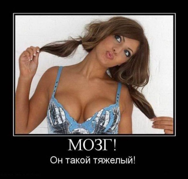 Прикольные демотиваторы про девушек
