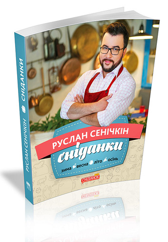Руслан Сеничкин