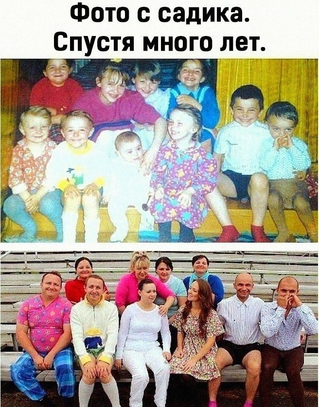 Спустя годы