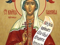 Икона Святой Параскевы Пятницы