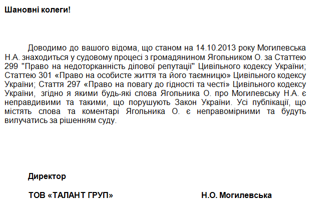 Ягольник, Могилевська, документ