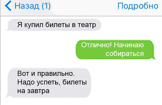 Смешные смс переписки