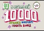 Как слушатель на Люкс ФМ 10000 грн выиграл!