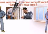 Ремонт металлопластиковых окон