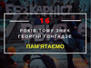 Вдова Георгия Гонгадзе: "Ти з нами"