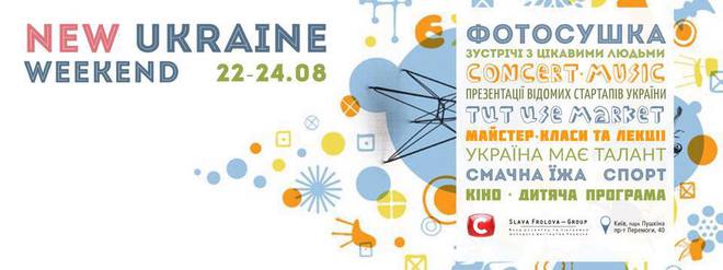 Куди піти у Києві на вихідні: 22-24 серпня