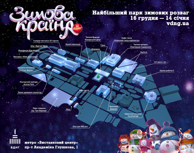 Новости города: Киевский ВДНХ превратят в парк зимних развлечений