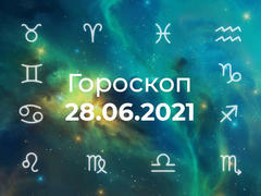 Гороскоп на июнь