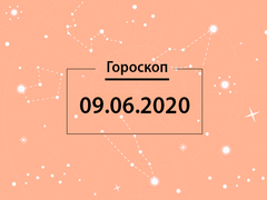 Гороскоп на июнь 2020