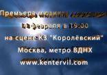 Мюзикл «Кентервильское привидение». Анонс.