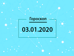 Гороскоп на декабрь 2020