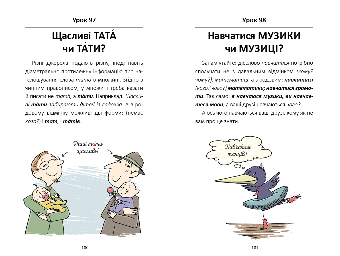 "100 екcпрес-уроків української"