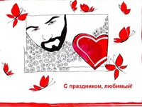 С праздником!