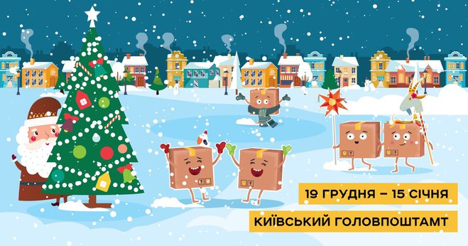 Куда пойти в Киеве на выходных 27, 28 и 29 декабря