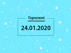 Гороскоп на січень 2020