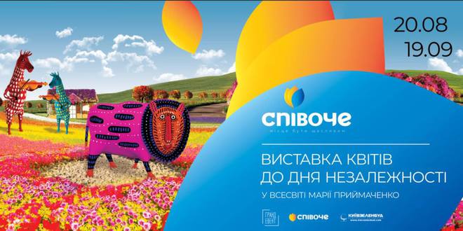 На Співочому пройде виставка до Дня незалежності України