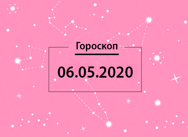 Гороскоп на травень 2020