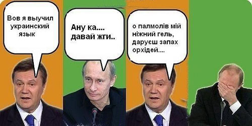 Смешные приколы с В. Ф. Януковичем