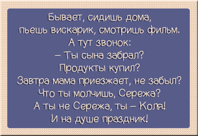 Приколы про семейную жизнь в картинках